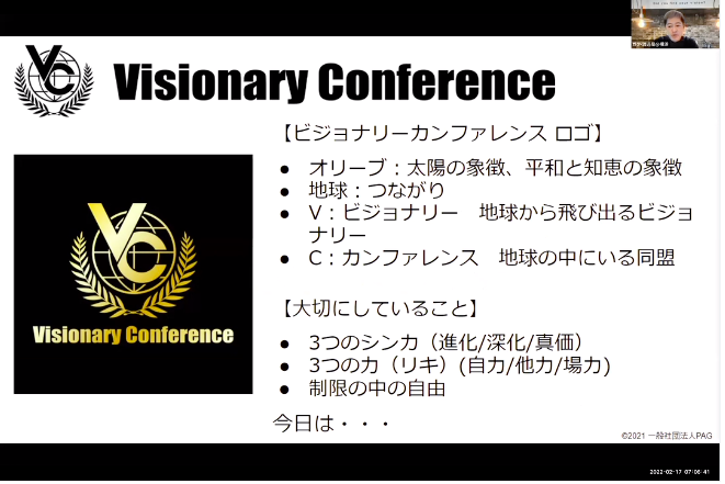 開催報告 第10回 ビジョナリーカンファレンス あさ ひる 一般社団法人pag